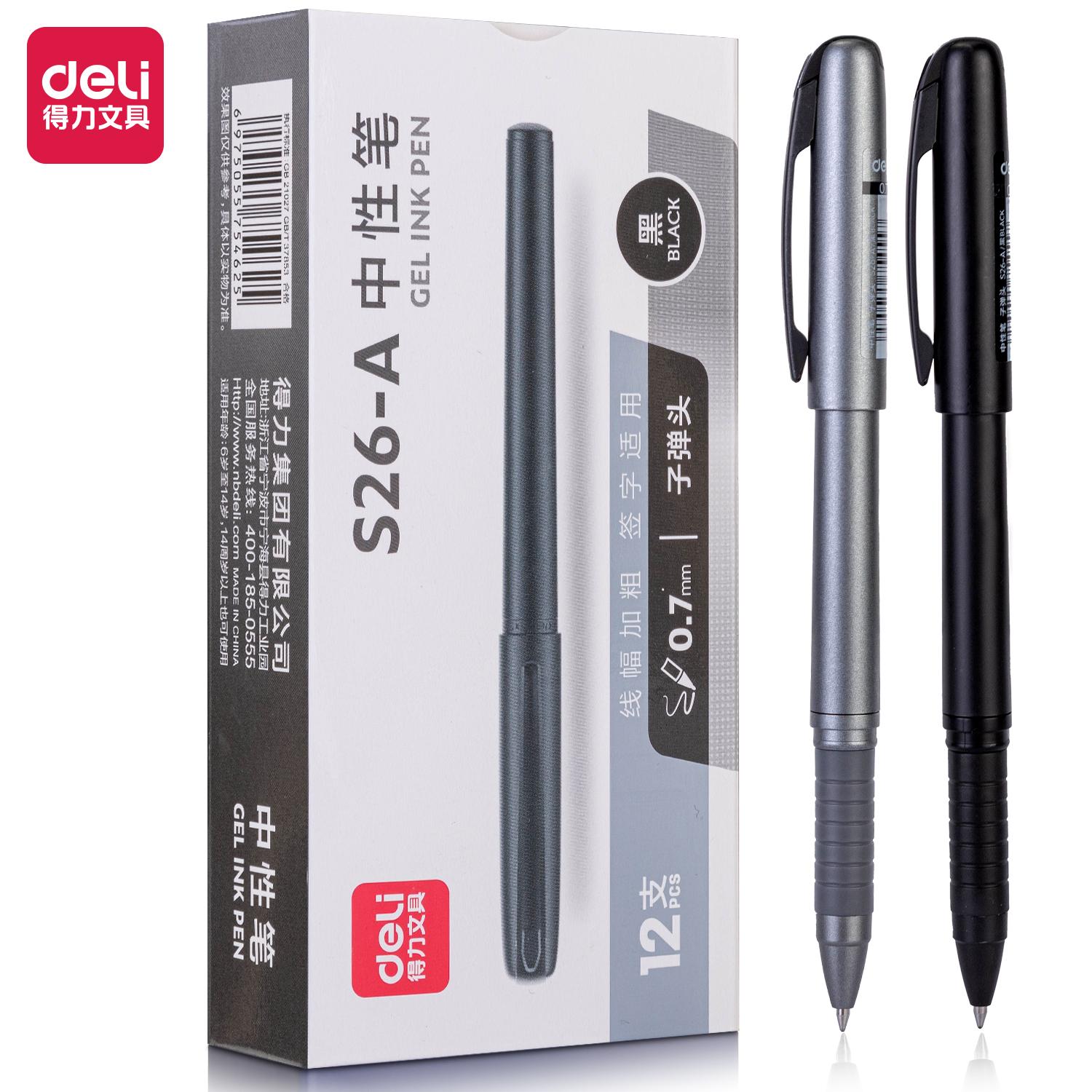 得力（deli）  S26中性笔0.7mm子弹头  黑色