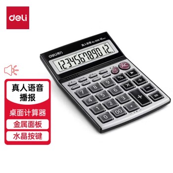 得力（deli）  1526语音计算器  银色